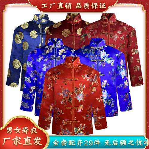 寿衣男全套唐装云锦面料上四下三殡葬用品老人送老衣女全套七件套