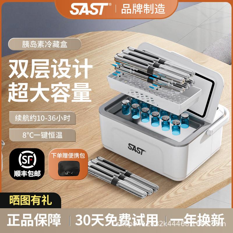 SAST便携式胰岛素冷藏盒车载充电式迷你制冷小冰箱家用药品冷藏箱