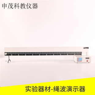 绳波演示器 22013 初中高中物理实验器材教学