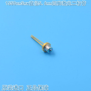 1550nm5mw直径5.6mm四脚激光二极管近红外LD 光纤通讯用1490nm5mw