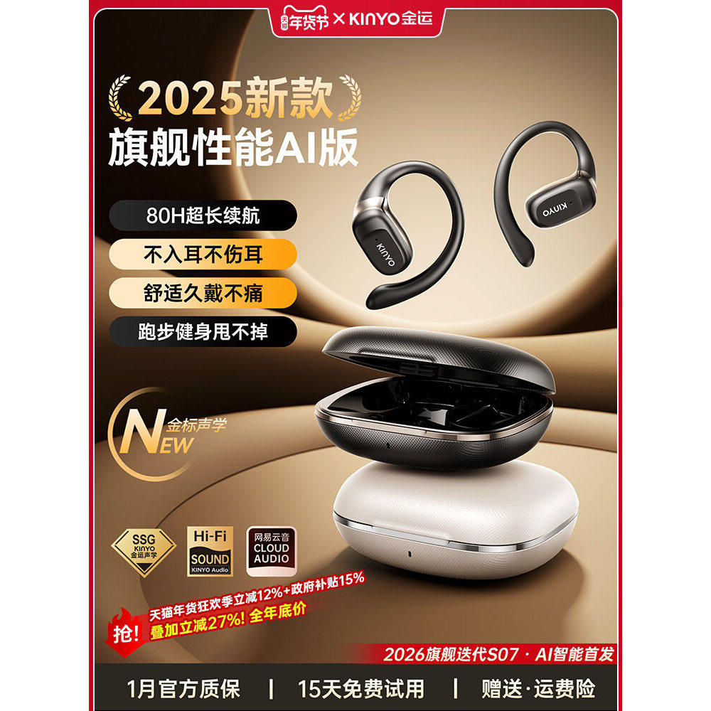 金运S07 AI蓝牙耳机挂耳式2026新款气骨传导无线运动跑步超长续航,影音电器,蓝牙耳机,淘宝优惠券,粉丝福利购,淘宝优惠卷