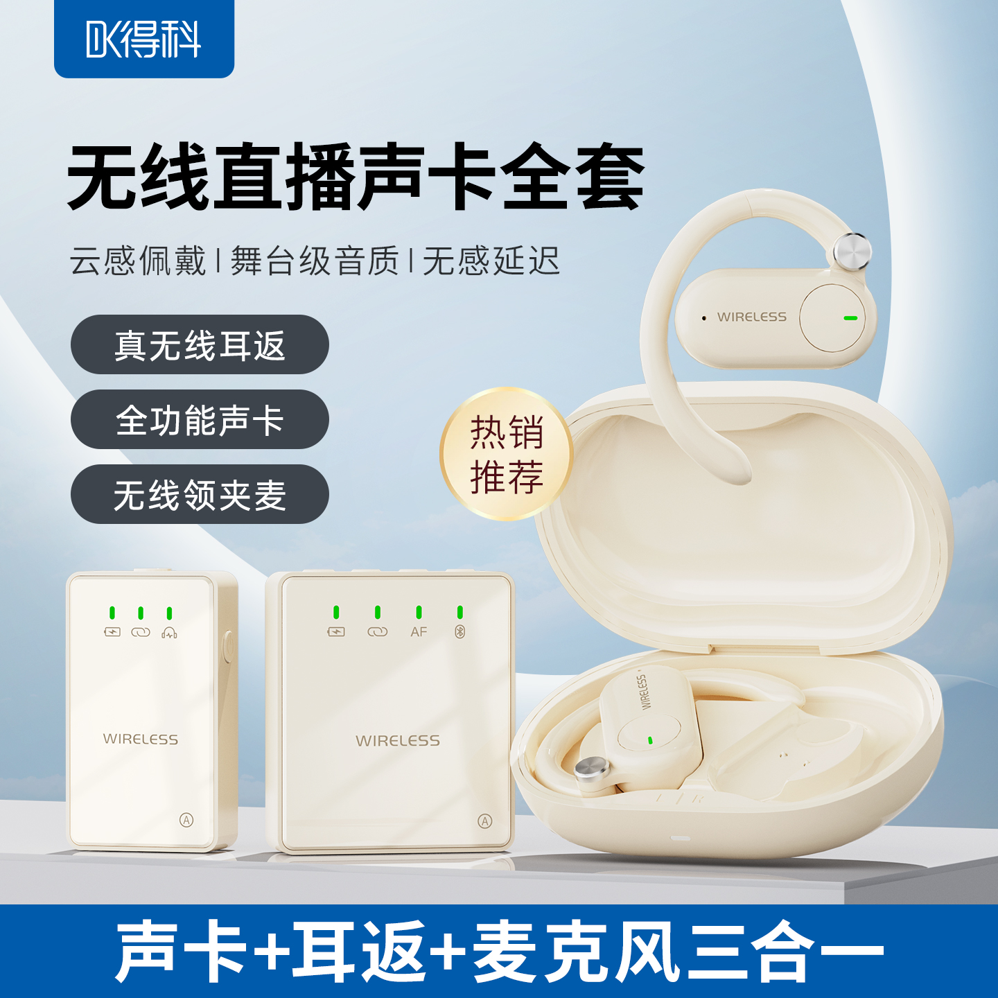 得科新款无线声卡耳机领夹式麦克风唱歌手机电脑专用直播设备全套