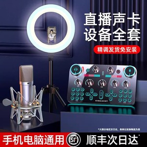 金运V20直播设备全套装声卡抖音唱歌手机专用录音2024新款K歌专业