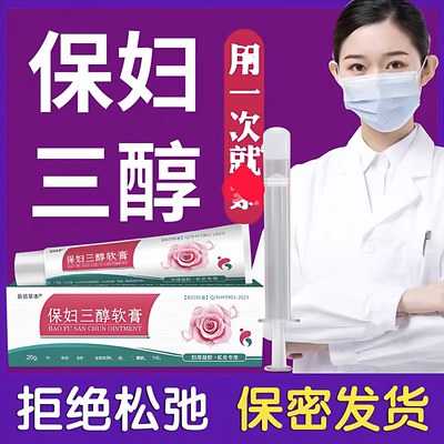 保妇康三醇雌激素软膏