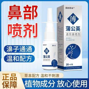 鹅不食草鼻舒苍耳子油蒲公英塞鼻通鼻神器适用大人儿童流涕喷雾剂