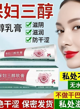正品保妇三醇雌激素乳膏专用更年女性私处滋润滑护理防干无水凝胶