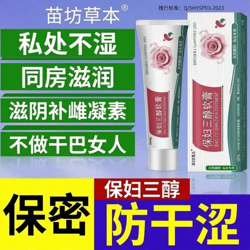 保妇三醇软膏专用女性私密处养护理保湿滋润滑补水防干涩干燥凝胶