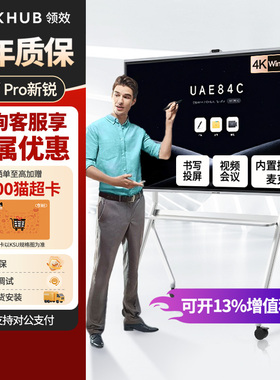 【V7新锐pro】MAXHUB领效会议平板一体机触控电视教学办公室会议屏电子白板投屏65/75/86英寸4K官方旗舰店
