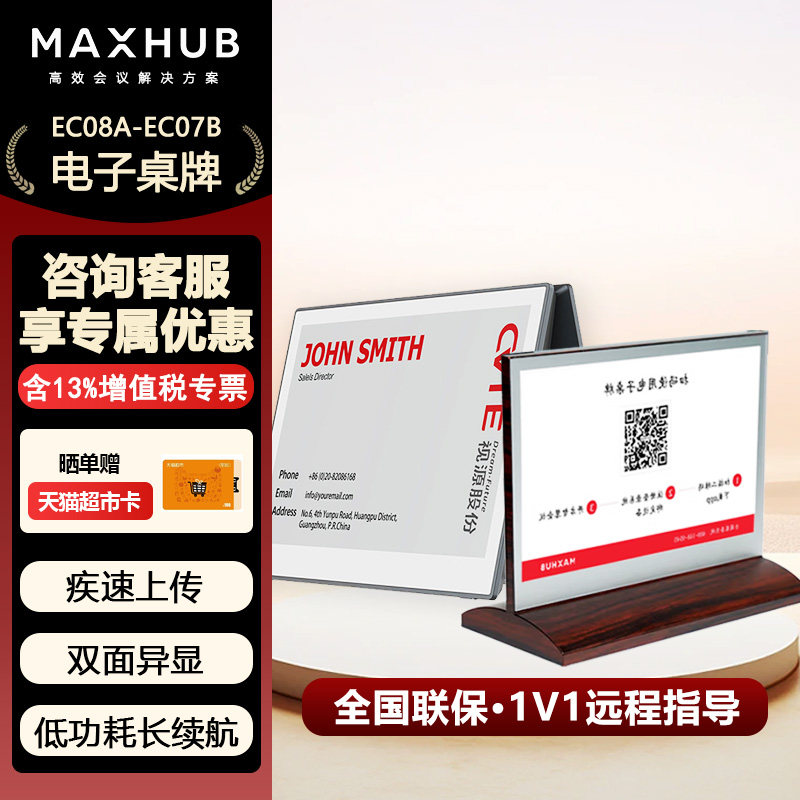 MAXHUB会议平板电子桌牌EC08A