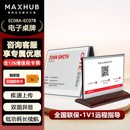 MAXHUB会议平板电子桌牌EC08A