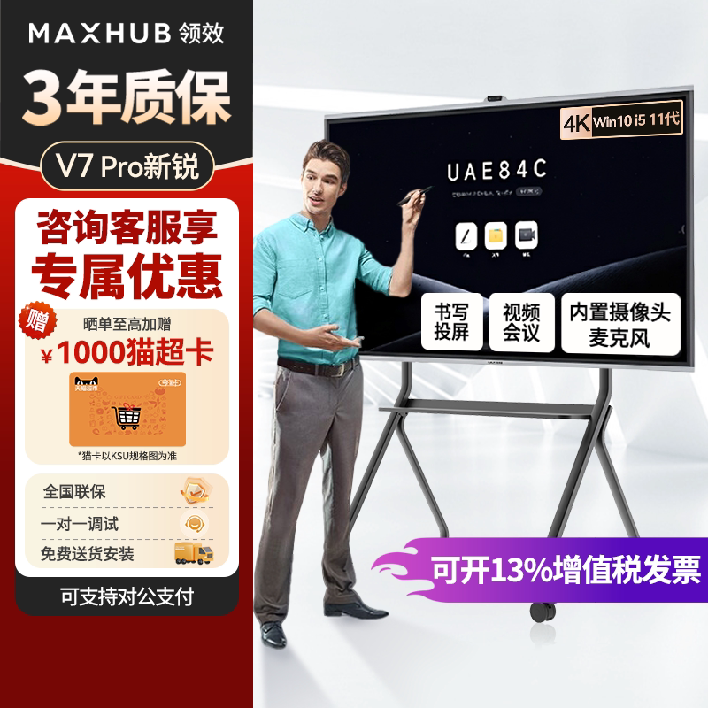 【新锐pro】MAXHUB领效会议平板一体机触控触摸电视教学办公室会议屏电子屏白板投屏65/75/86英寸4K官方正品