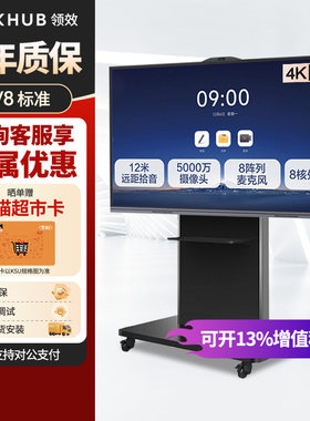 MAXHUB会议平板一体机