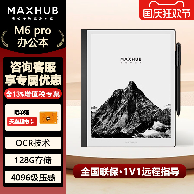 MAXHUB智能办公本10.3英寸