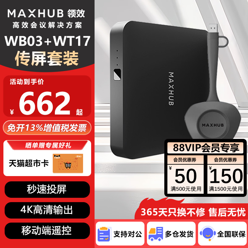 MAXHUB视频会议解决方案/无线投屏器投屏盒子/电脑手机平板画面快