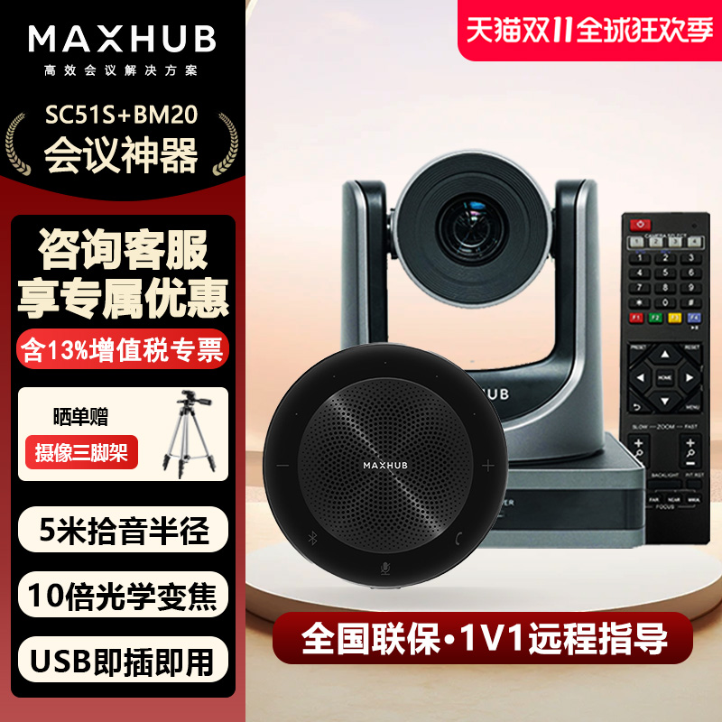 远程云台摄像头maxhub