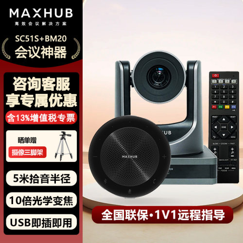远程云台摄像头maxhub