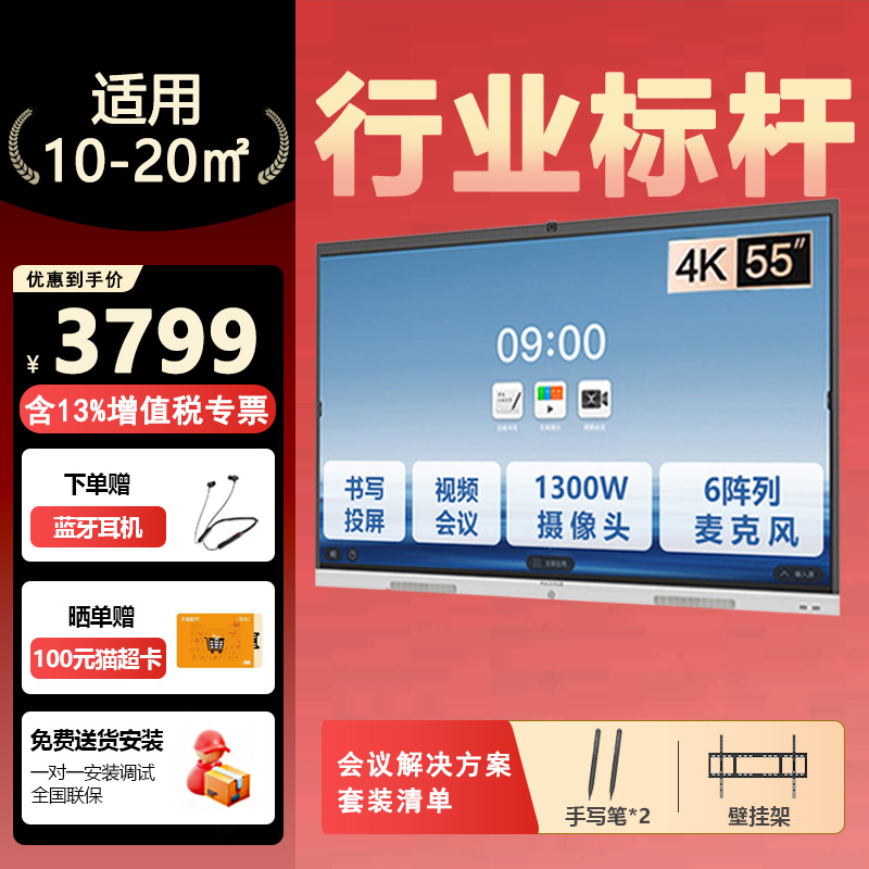 MAXHUB会议平板一体机会议教学板