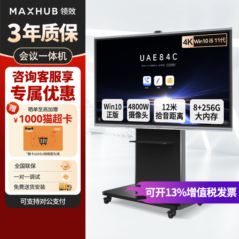 【2026新款】MAXHUB领效会议平板一体机触控电视教学办公室会议屏白板书写投屏win10系统75/86英寸4K官方正品