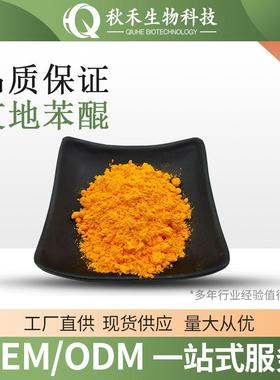 艾地苯醌 58186-27-9 艾地苯醌粉 艾地苯