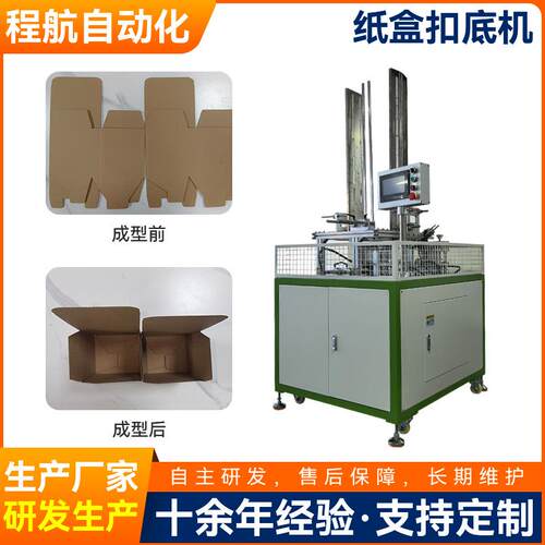 东莞扣底机厂家供应电子产品化妆品包装盒折盒机小型纸盒扣底机