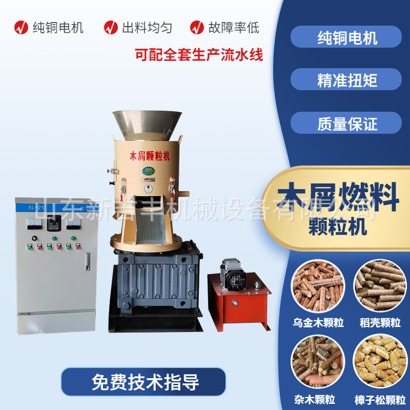 多功能锯末燃料制粒机生物质木屑锯末颗粒机大小型秸秆煤炭成型机