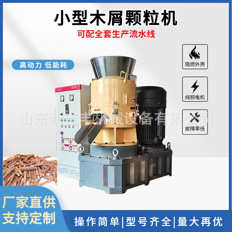 生物颗粒机全套生产线 木屑颗粒制粒机 小型生物质燃料颗粒机