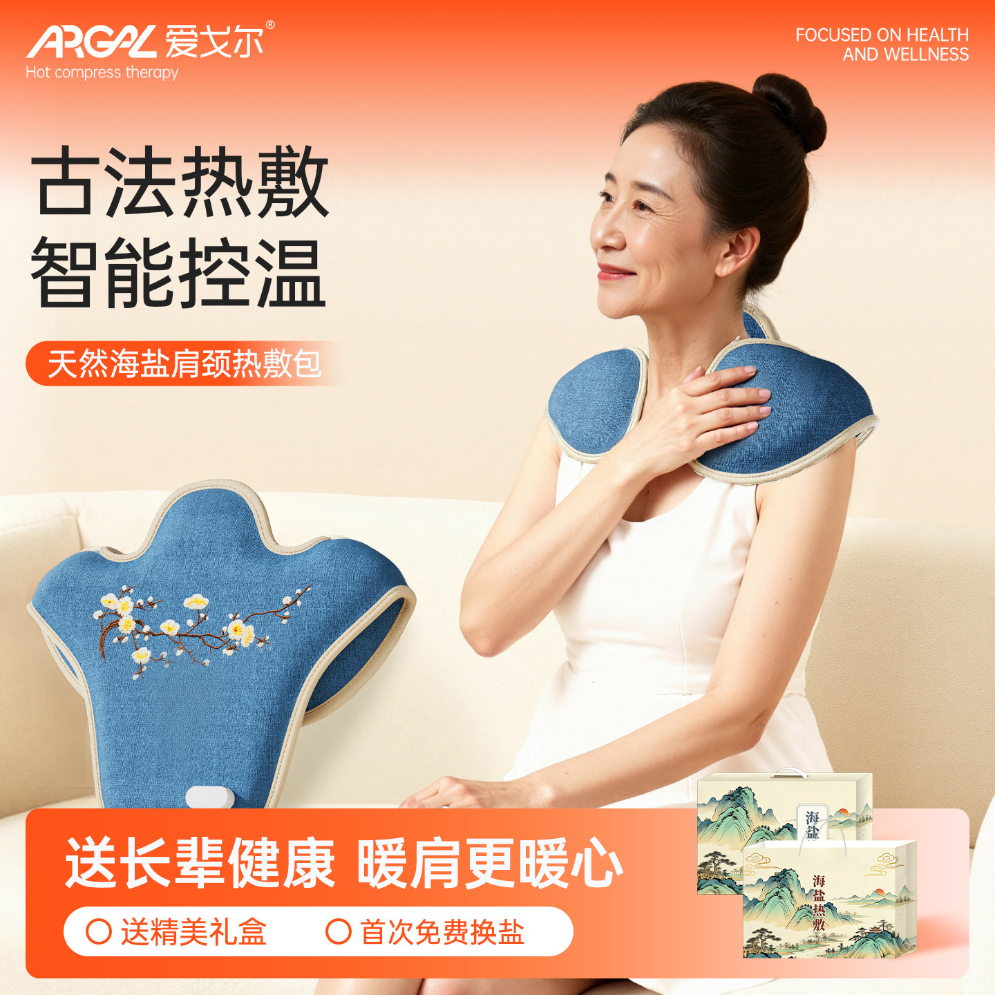 爱戈尔古法热敷智能控温颈椎专用海盐电热敷护肩颈理疗袋热敷包