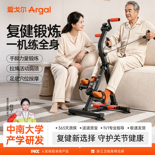 【全网热卖】爱戈尔上下肢脚踏车