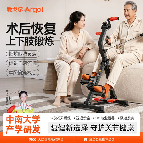 【全网热卖】爱戈尔上下肢脚踏车