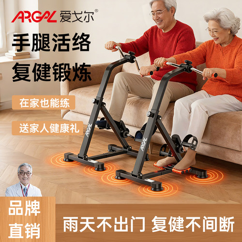 直播专享家用上下肢康复训练器