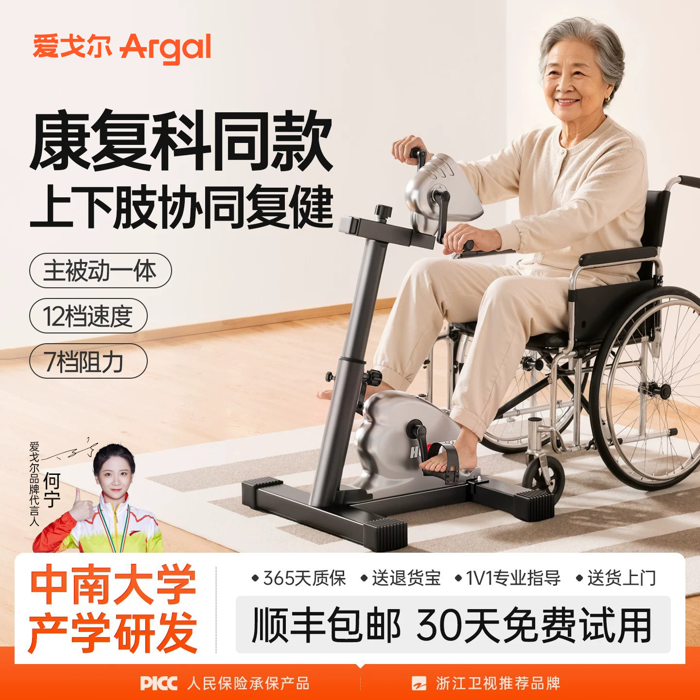 爱戈尔电动康复机老人上下肢协同康复科同款主被动一体康复训练器