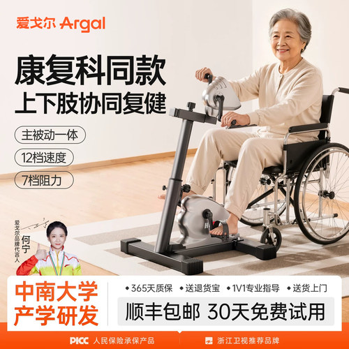 爱戈尔四肢联动电动康复脚踏车