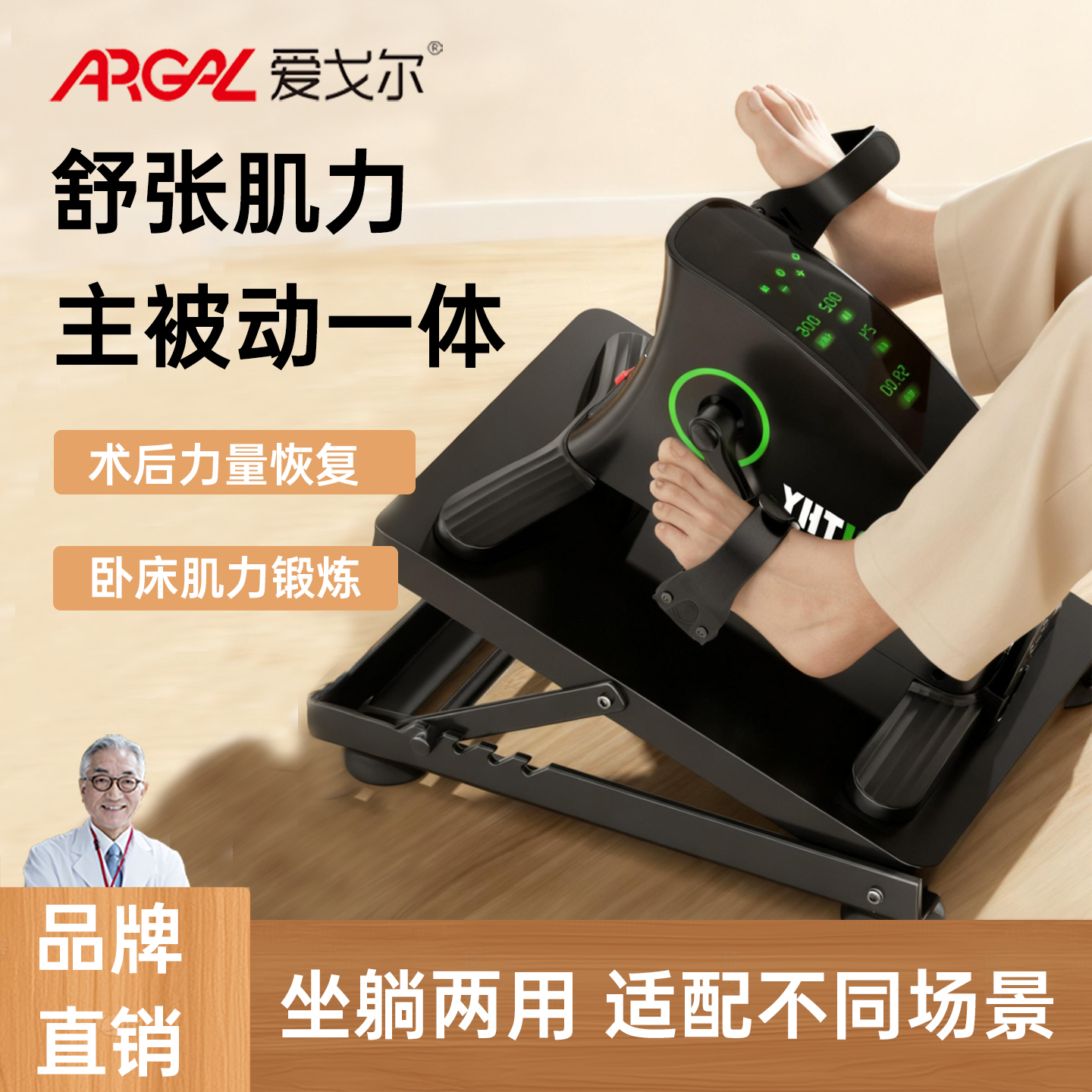 ARGAL偏瘫抗阻训练电动脚踏车