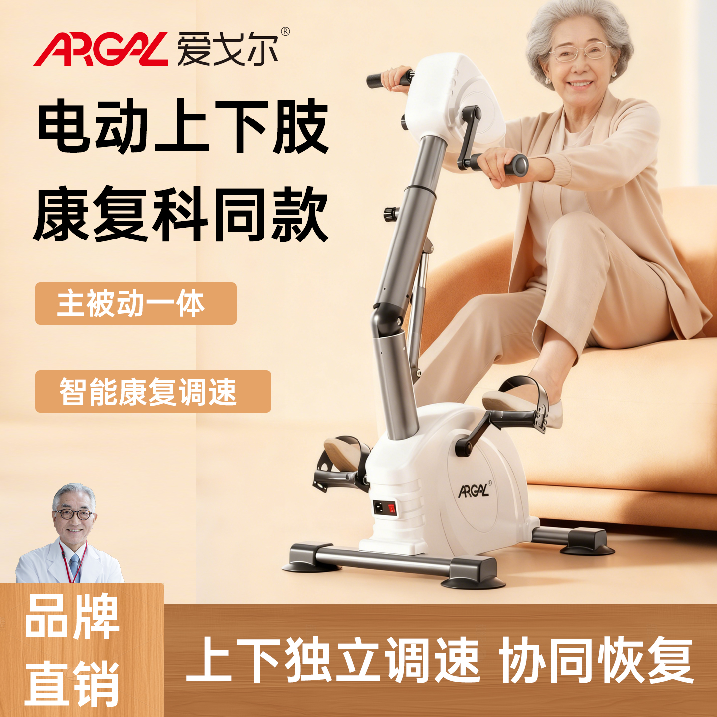 康复效率增30%!新品电动上下肢