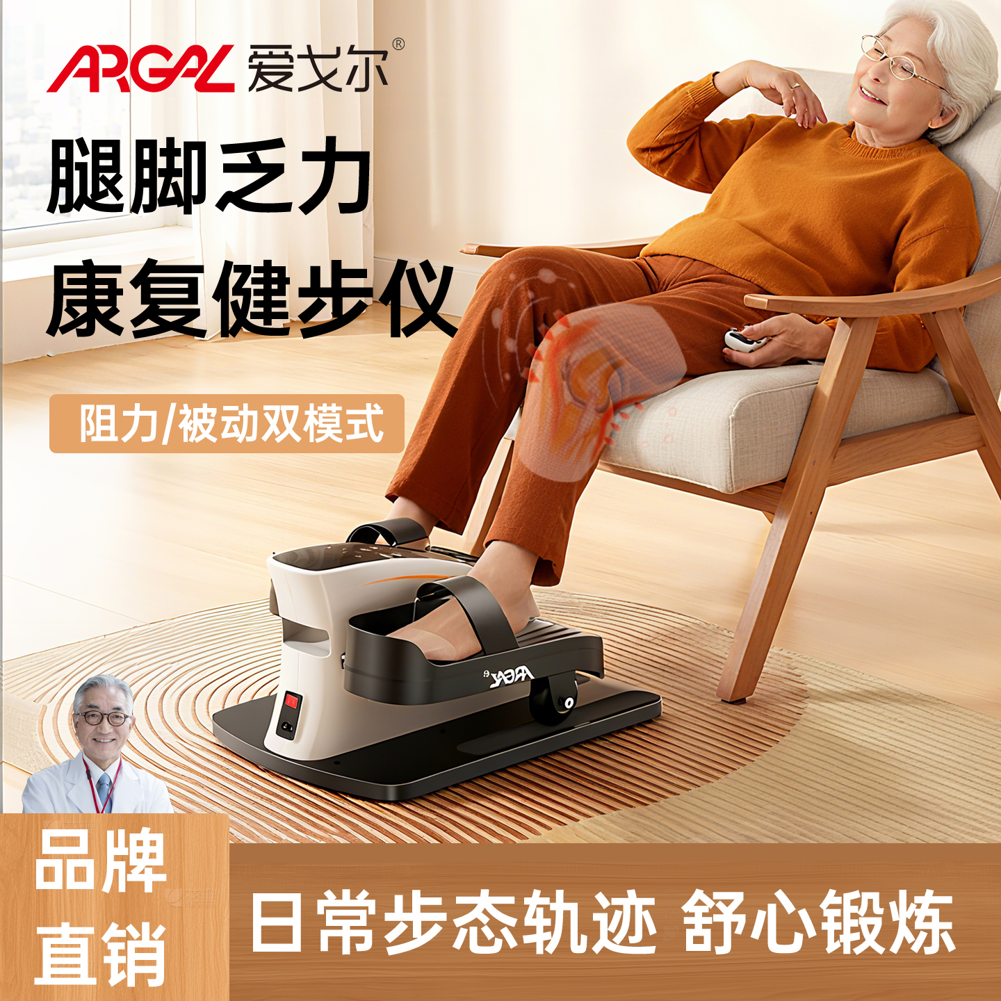 舒心锻炼~电动阻力康复健步仪