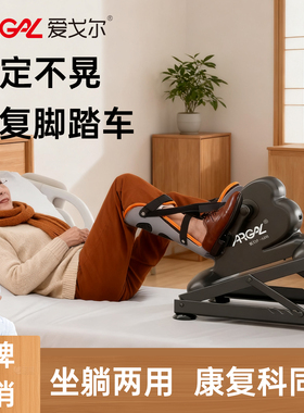 爱戈尔康复脚踏车老人电动脚踏阻力腿部手部中风偏瘫康复训练器材