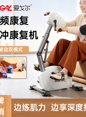 爱戈尔偏瘫康复训练器材电脉冲理疗锻炼四肢联动脚踏车电动康复机