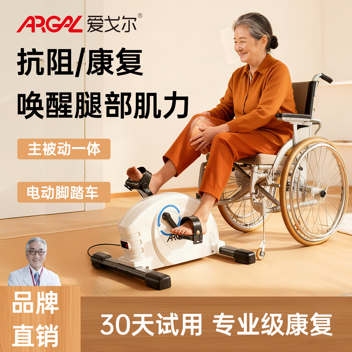 爱戈尔康复脚踏车老人电动脚踏阻力腿部手部中风偏瘫康复训练器材
