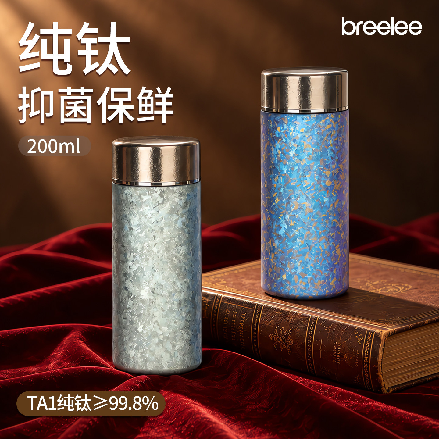 纯钛抑菌轻奢小容量便携保温杯
