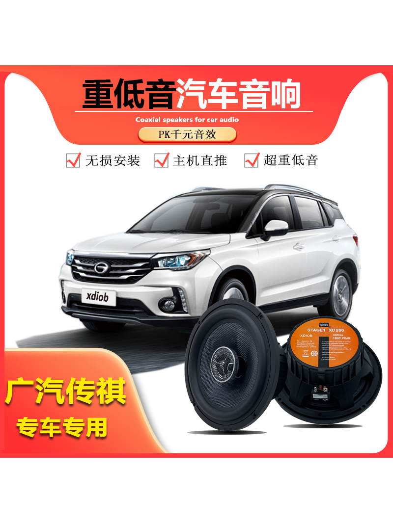 适用广汽传祺GS3 GS4 gs5 GS7GS8GA3Sga4GA6汽车喇叭车门音响同轴