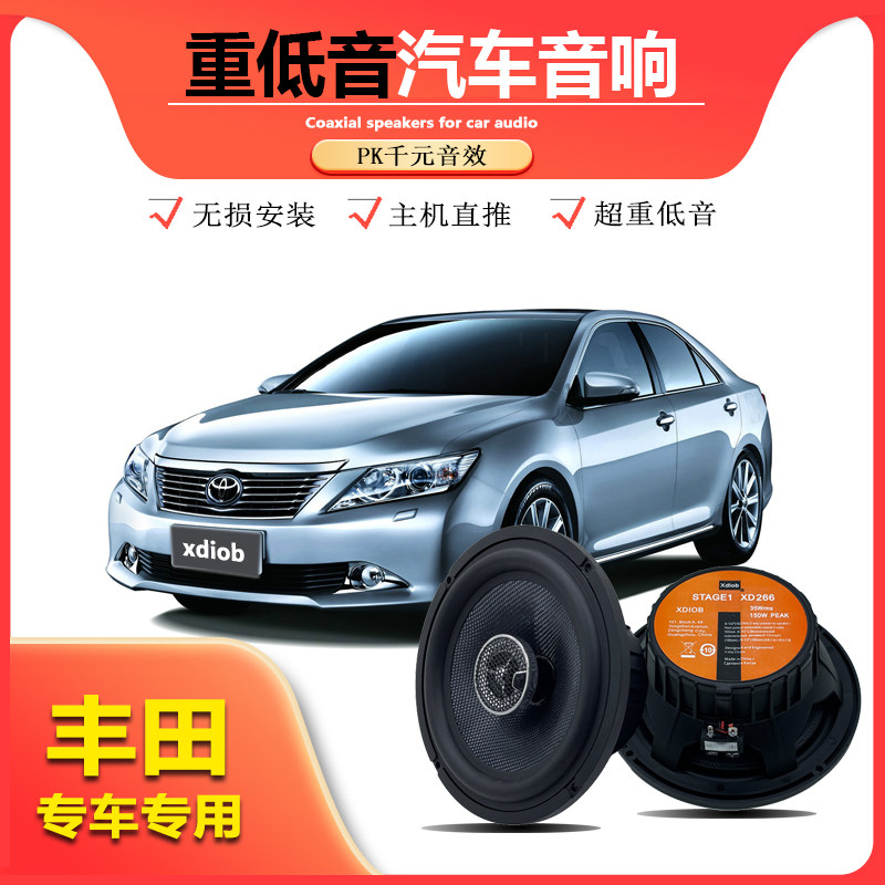 适用丰田卡罗拉雷凌花冠凯美瑞汽车前后门后备箱同轴音响喇叭改装