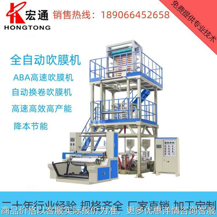 PE热收缩膜高速吹膜机，塑料吹膜机,塑料薄膜吹膜机,农机/农具/农膜,碾米机,淘宝优惠券,粉丝福利购,淘宝优惠卷