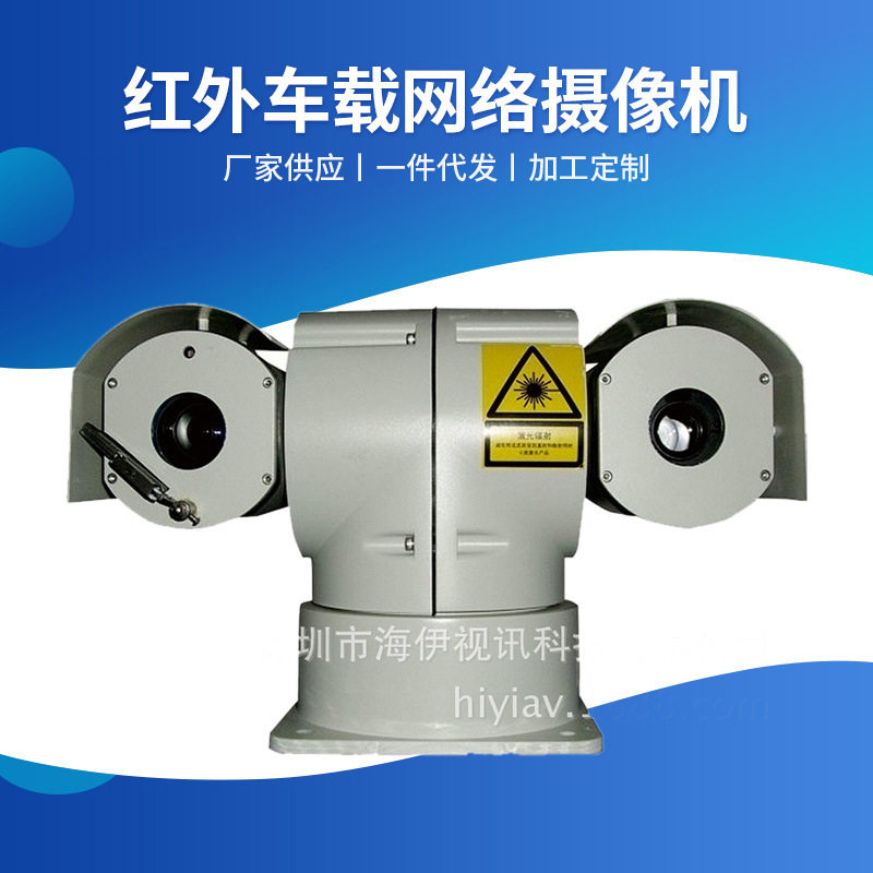 供应红外车载网络摄像机 深圳激光车顶云台摄像机HY-TL1记录仪