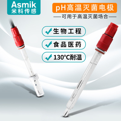 高温灭菌pH电极 高温高压灭菌ph计电极探头可插拔pH电极耐腐蚀
