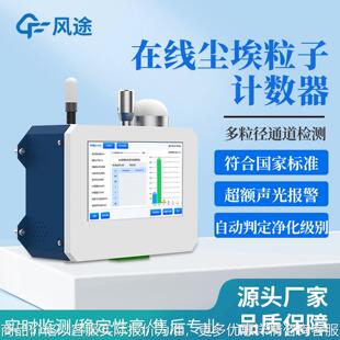 在线尘埃粒子计数器车间空气洁净度检测仪颗粒物计数器环境质量