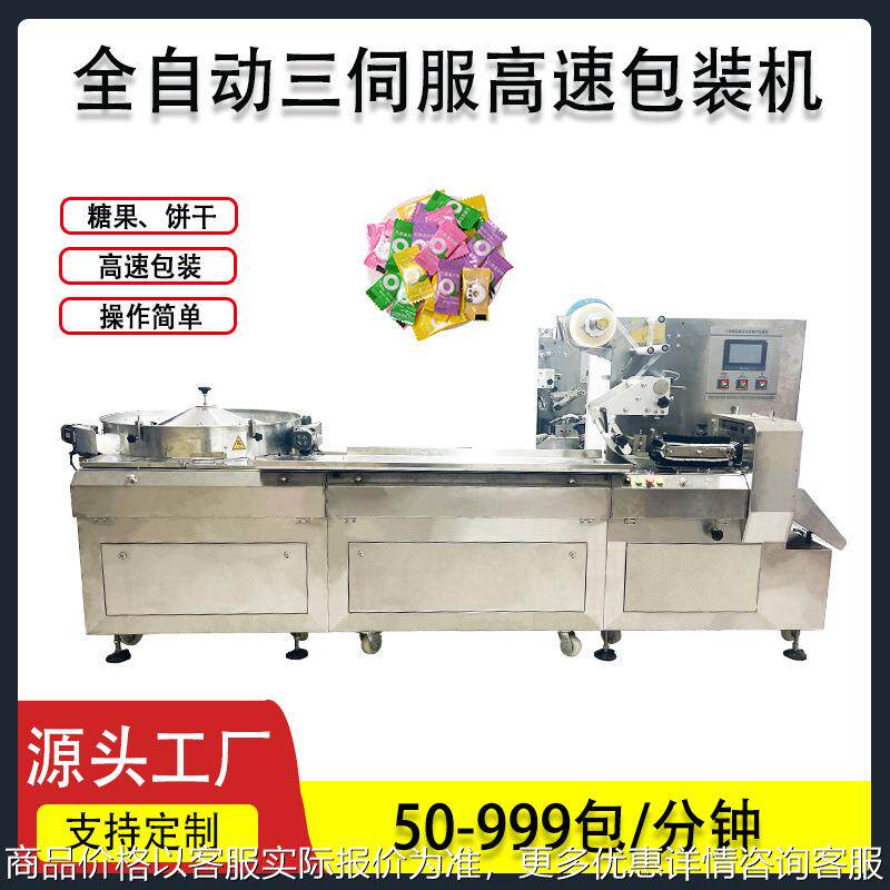 全自动高速枕式包装机 棉花糖包装机 药片独立包装机高效智能