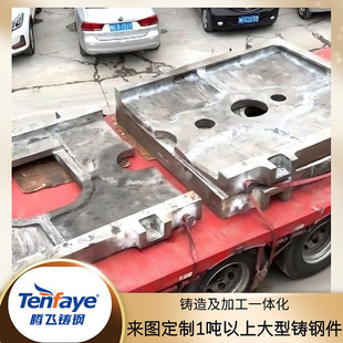 腾飞铸钢机械设备配件盖板铸造机加工一体化1吨以上铸钢件