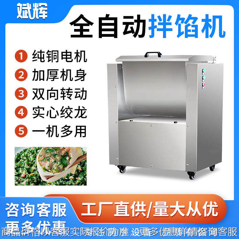 商用拌馅机 包子饺子香肠馅儿干粉拌料调馅机电动肉馅搅拌机