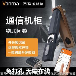 配電箱智能機(jī)柜鎖光交箱電子鎖工業(yè)設(shè)備機(jī)柜鎖管理系統(tǒng)路燈物聯(lián)鎖