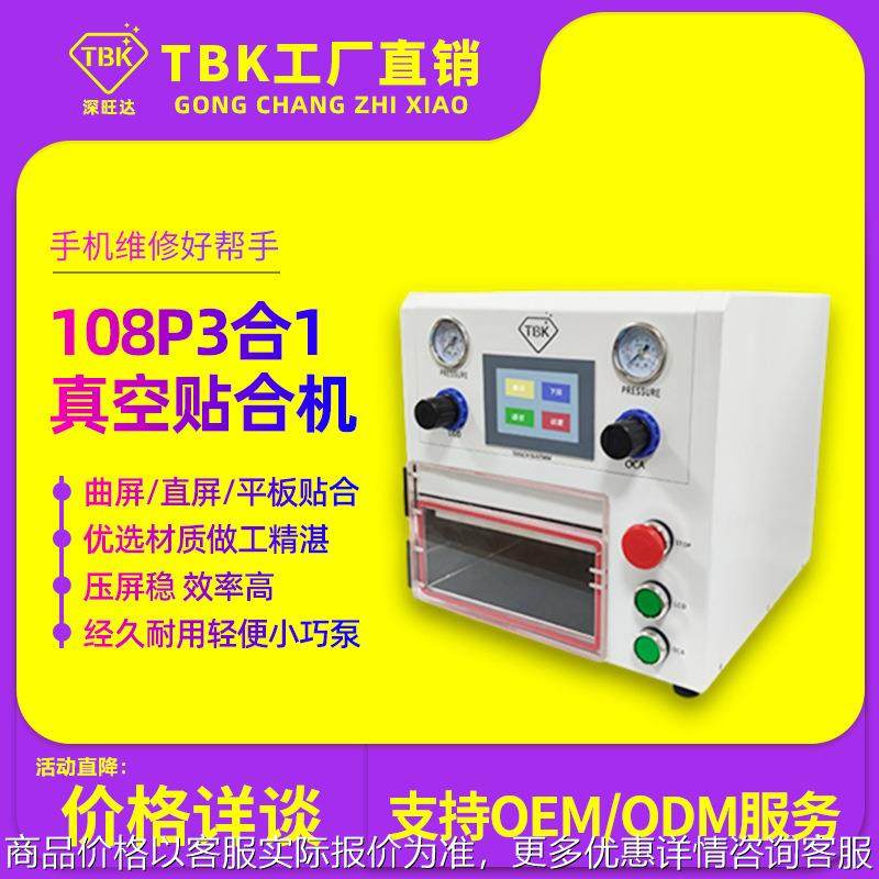 真空贴合机平板压屏机曲屏贴合机爆屏修复设备厂家直销包邮,机械设备,电子产品制造设备,淘宝优惠券,粉丝福利购,淘宝优惠卷